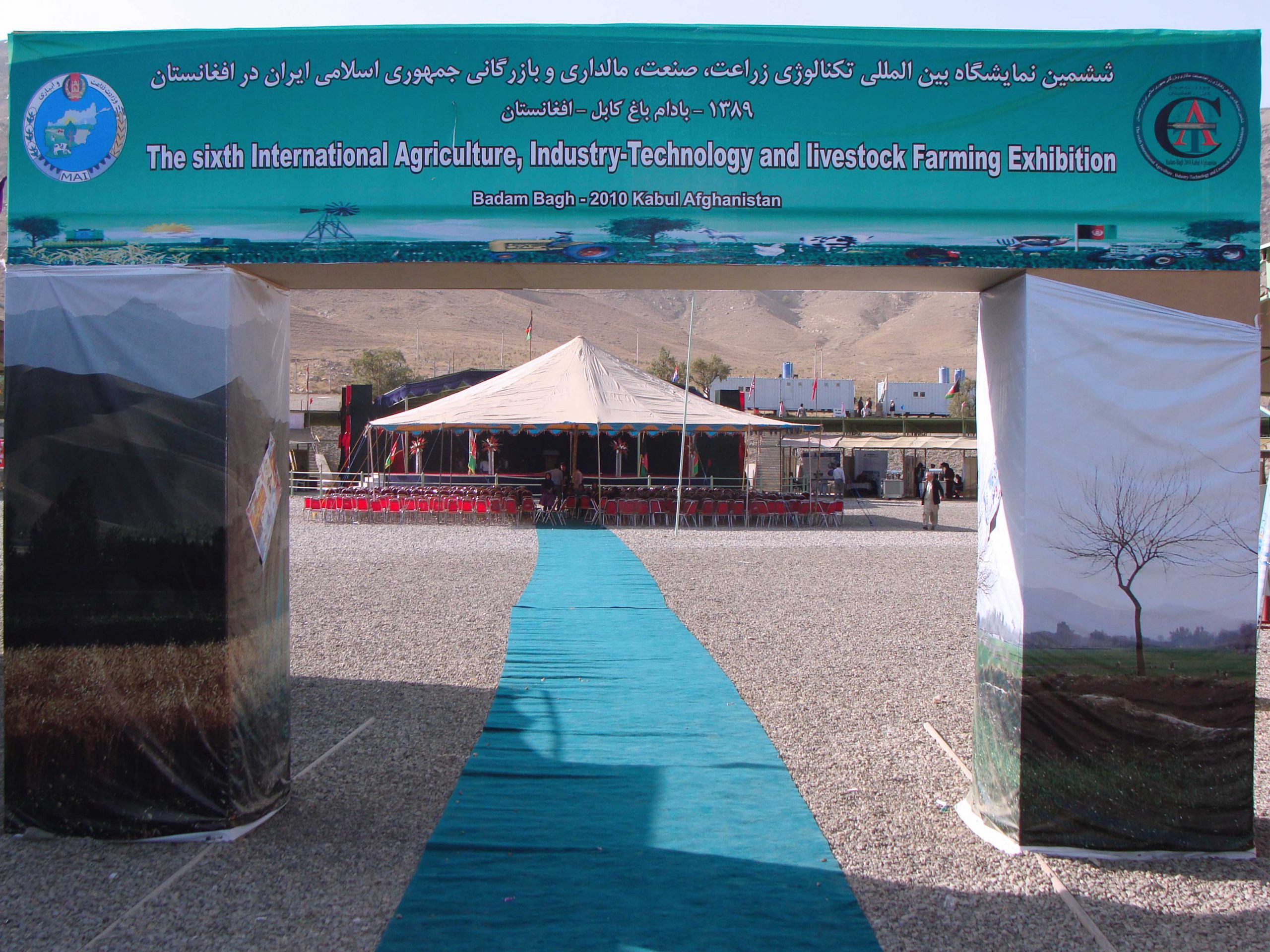 نمایشگاه اختصاصی ایران در افغانستان