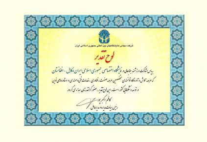 نمایشگاه اختصاصی ایران در افغانستان