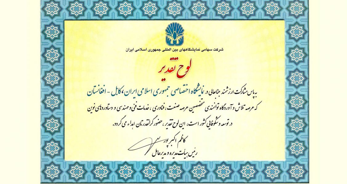 نمایشگاه-اختصاصی-ایران-در-افغانستان1-1127x600