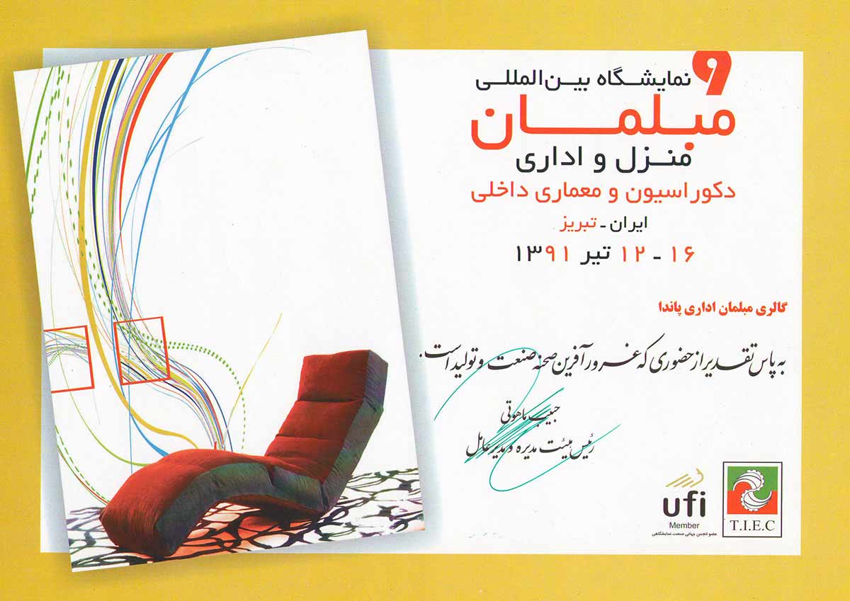 نهمین-نمایشگاه-مبلمان-تبریز