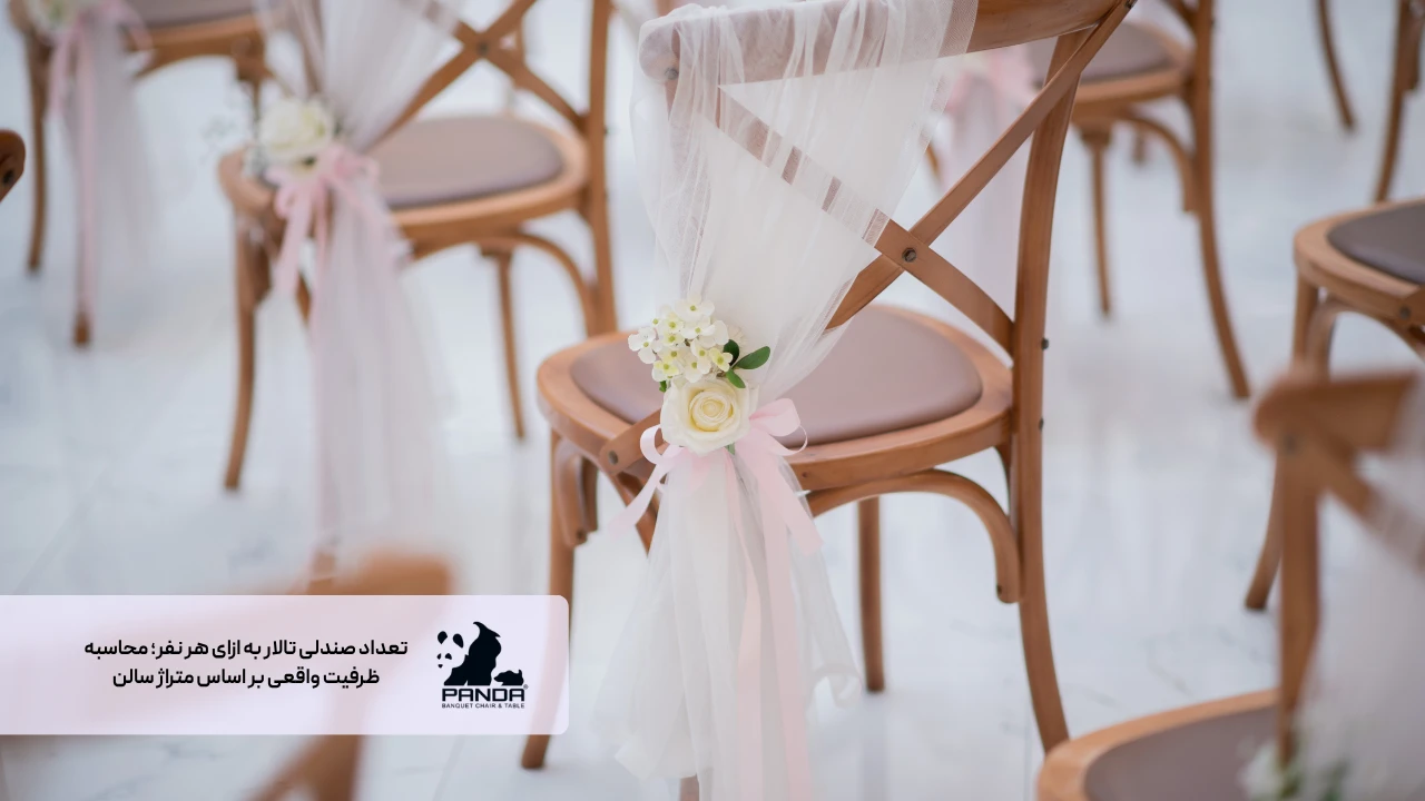 تعداد صندلی تالار به ازای هر نفر؛ محاسبه ظرفیت واقعی بر اساس متراژ سالن
